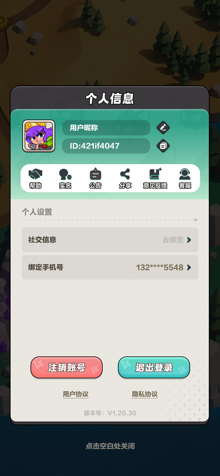 《噜噜王国》个人中心界面