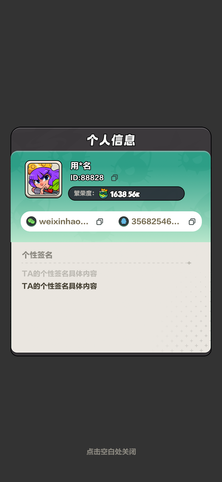 《噜噜王国》其他玩家个人信息界面